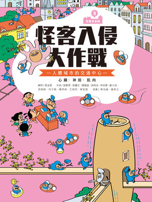 cover image of 巴第市系列3